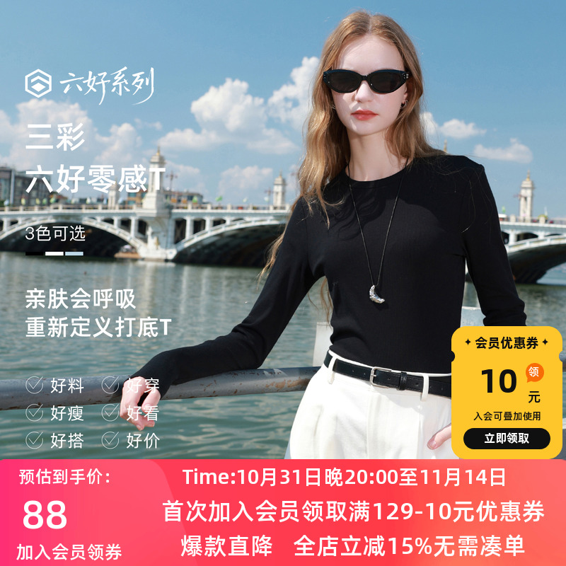 三彩2025秋季圆领T恤套头打底衫