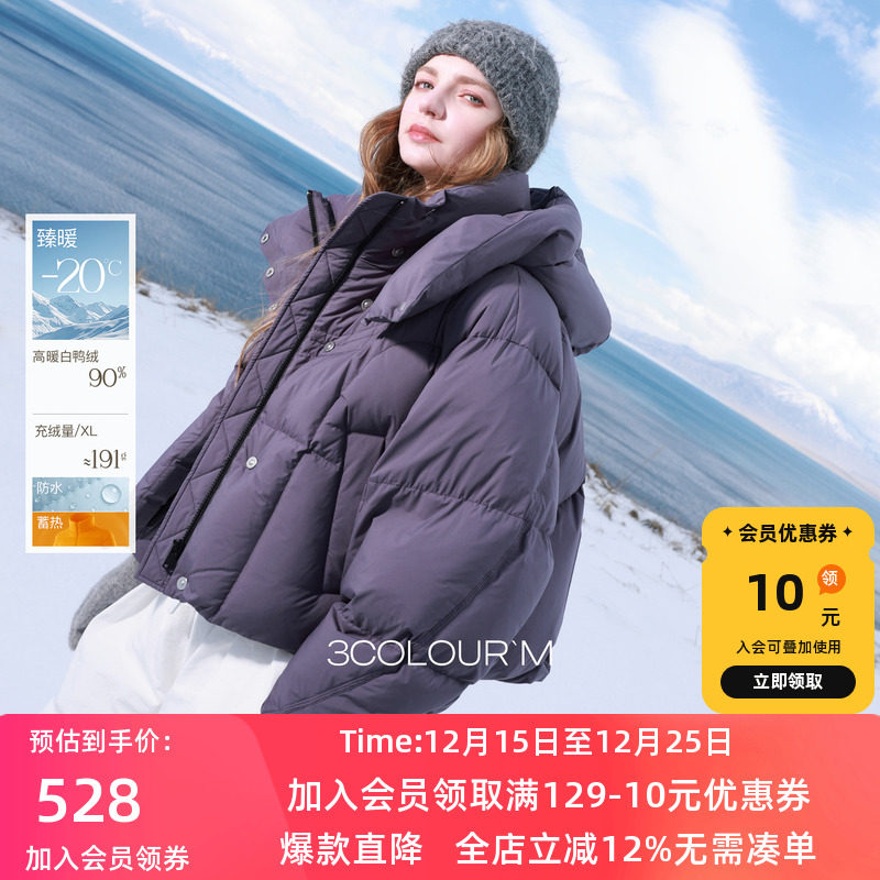 三彩2025冬季羽绒服90白鸭绒外套