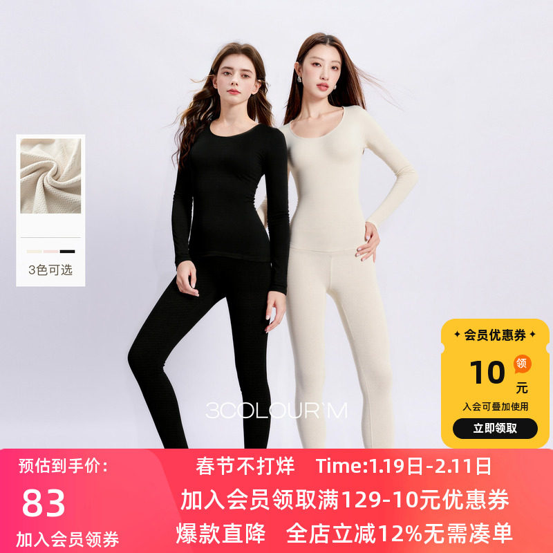 三彩2025冬季新款打底衫套装内搭保暖内衣秋衣秋裤修身两件套M,女装/女士精品,时尚套装,淘宝优惠券,粉丝福利购,淘宝优惠卷