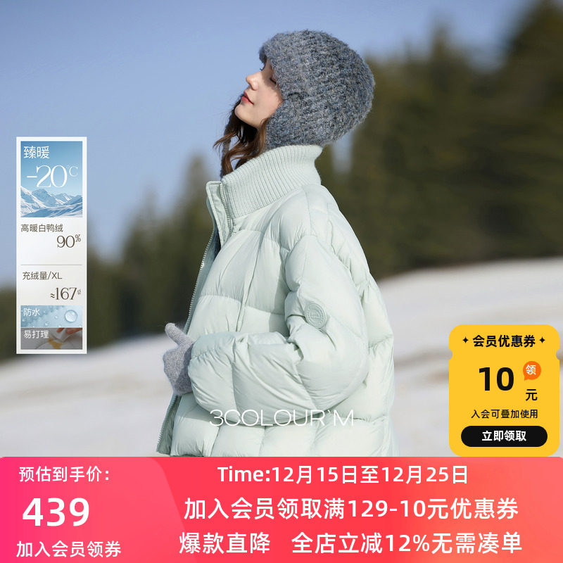 三彩2025冬羽绒服90白鸭绒面包服