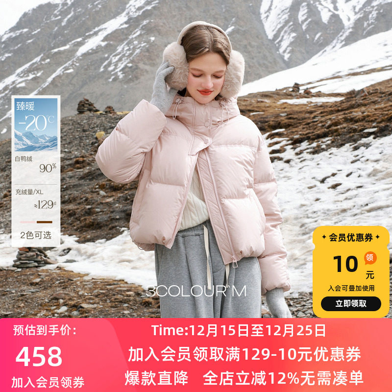三彩2025冬季新款短款纯色羽绒服