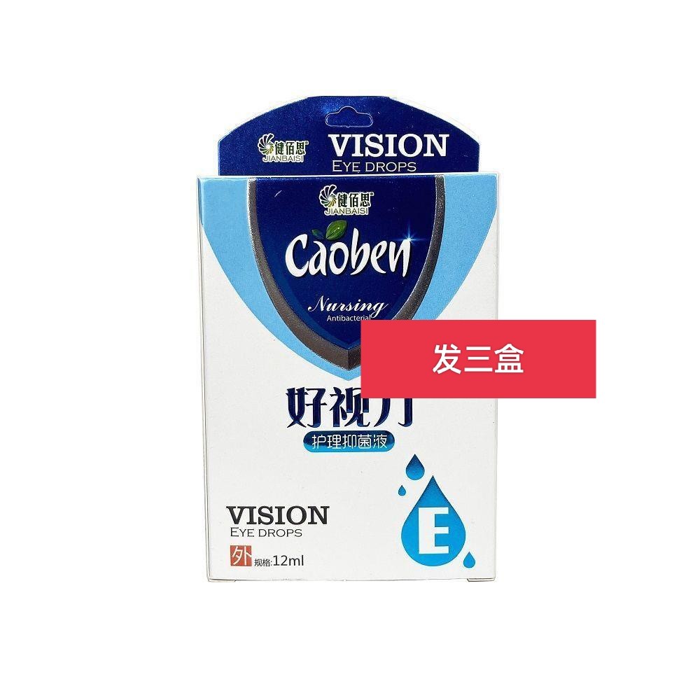 健佰思好视力抑菌护理液 12ml 眼药水外用