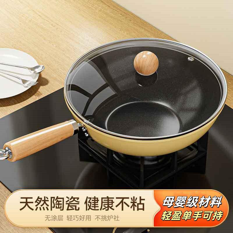 陶瓷小炒锅不粘锅家用一人食无涂层煎锅电磁炉平底锅炒菜锅煮泡面