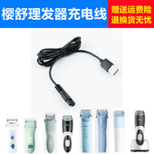 828 969 930充电线 樱舒理发器ES928 包邮 825 电剪子电源线 960