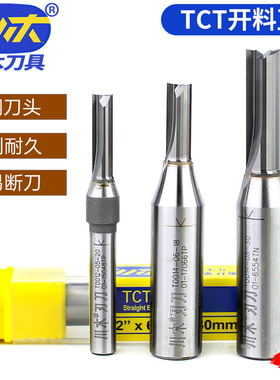 川木双刃TCT直刀整体2刃直铣刀木工艺缝面板密度板开槽修边雕刻刀