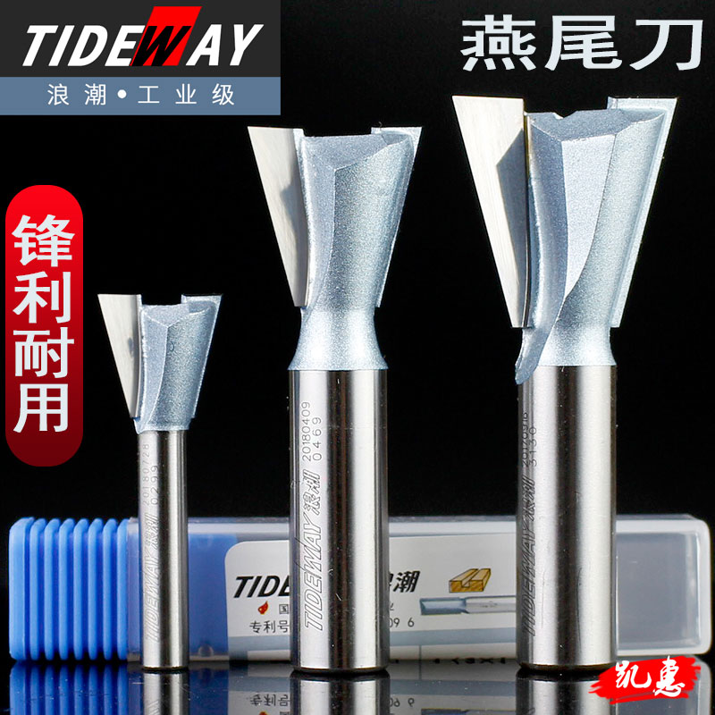 浪潮工业级燕尾榫刀子口荀刀具