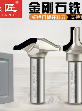 乐匠金刚石PCD刀具橱柜吸塑门修边刀R圆弧下料造型花型V型组合刀