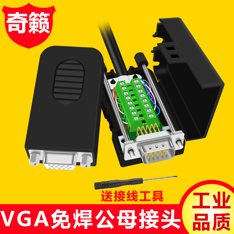 VGA免焊模块投影仪显示器接插头HDB15针3排3+6/3+9转接线端子面板