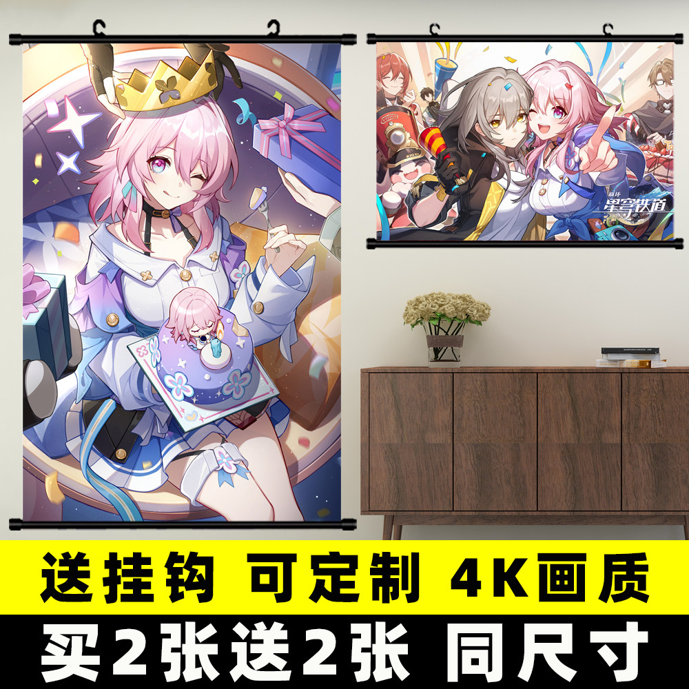 崩坏星穹铁道挂画二次元动漫海报周边三月宿舍卧室装饰卷轴布画