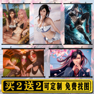最终幻想蒂法挂画海报卷轴二次元动漫装饰画宿舍卧室周边礼物定制