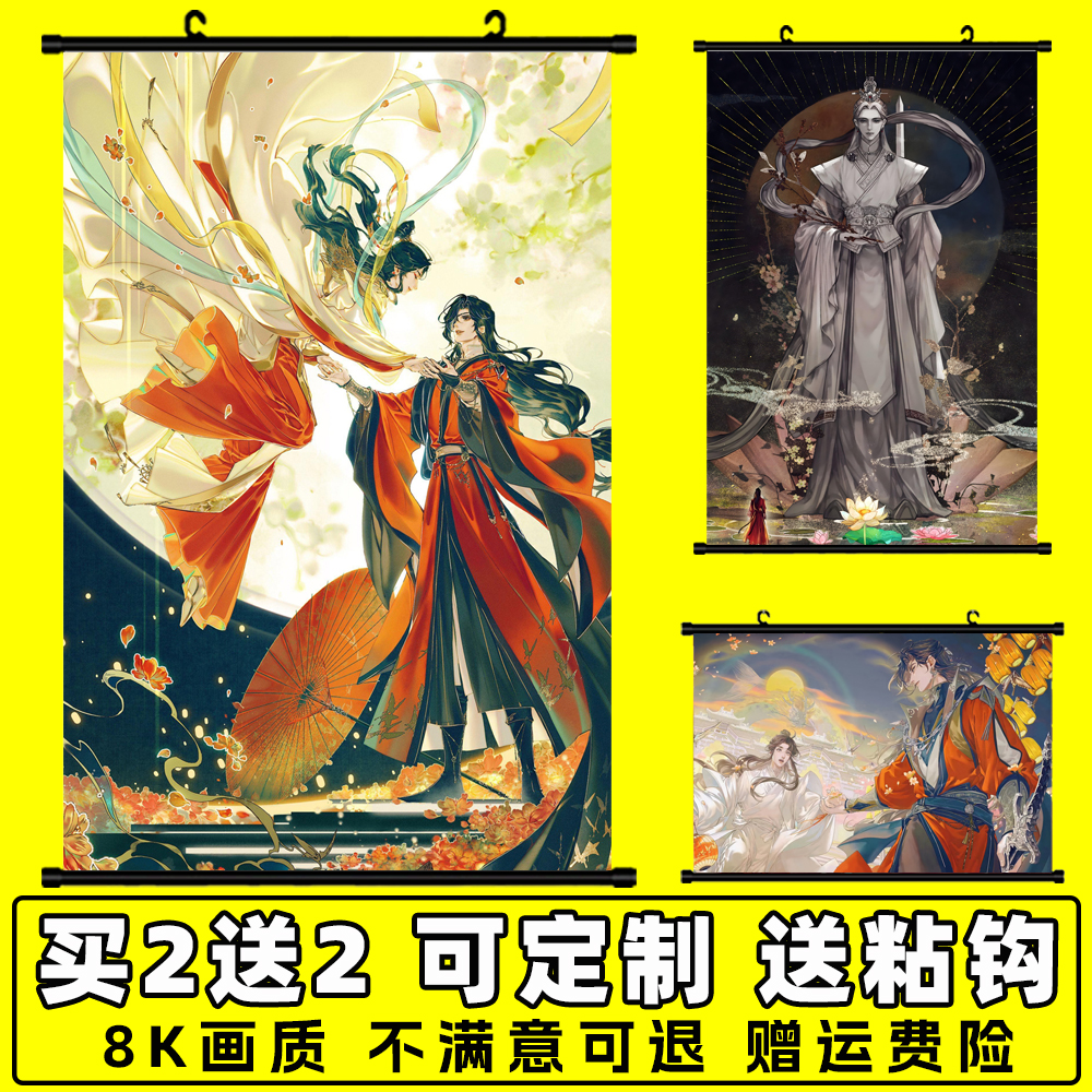 二次元动漫定制天官赐福挂画