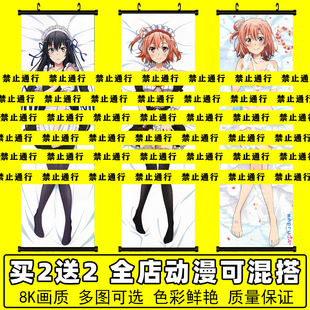 我的青春恋爱物语果然有问题挂画雪乃结衣二次元动漫画卧室海报