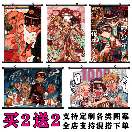 地缚少年花子君动漫挂画海报定制