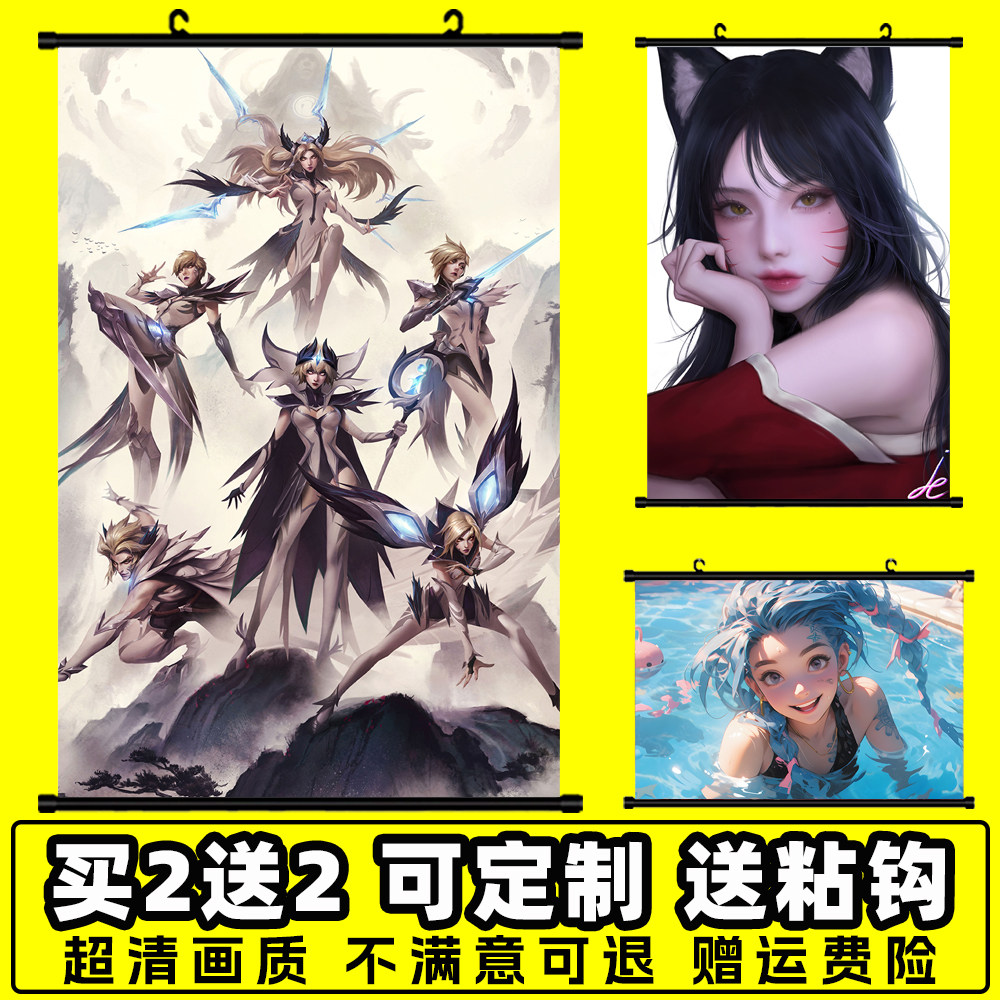英雄联盟lol动漫kda游戏挂画超清布挂画卷轴礼物宿舍超大ig冠军