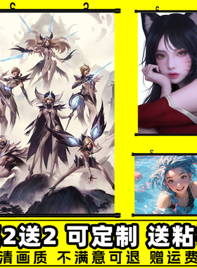 英雄联盟LOL动漫KDA游戏挂画超清布挂画卷轴礼物宿舍超大IG冠军
