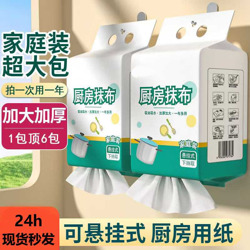 悬挂一次性抹布厨房懒人家用抽取式清洁干湿两用壁挂式洗碗布