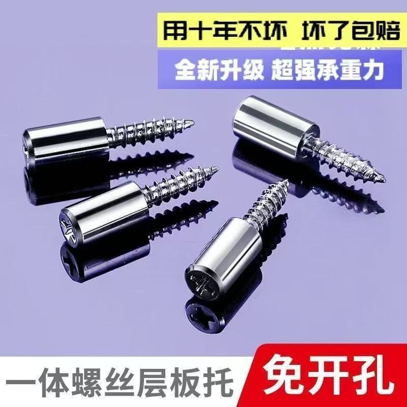 分层储物架一体层板钉承重自攻螺丝衣柜置物架创意架隔板固定托