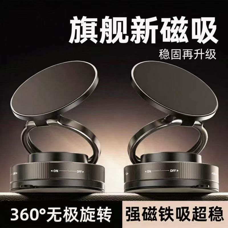 新款旋转真空吸盘导航支架360 度强吸附磁吸手机支架车载导航支架