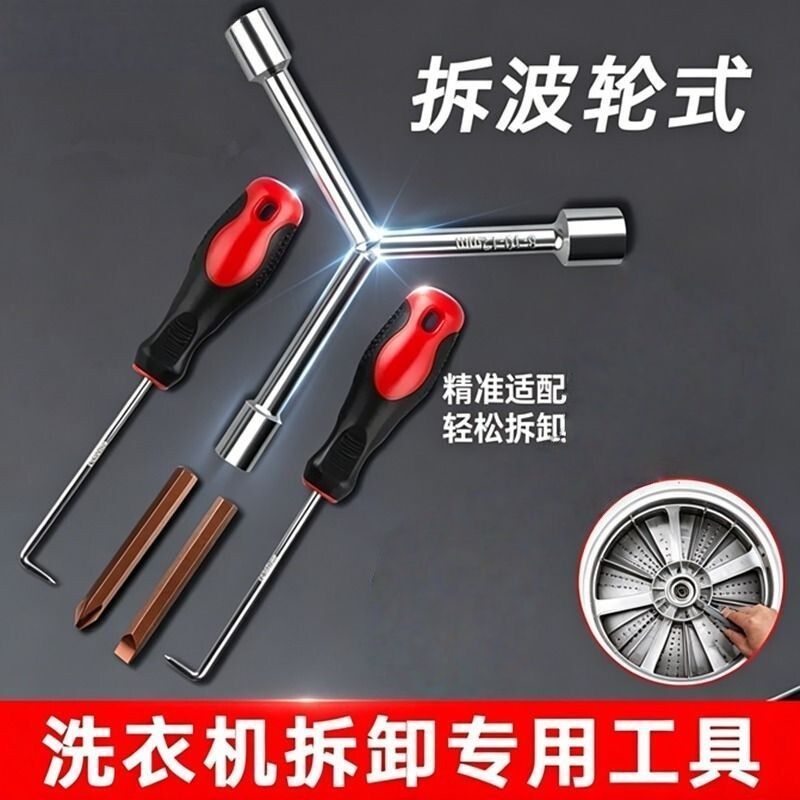 洗衣机波轮盘螺丝拆卸专用工具波轮芯拉钩全自动内筒清洗维修套装