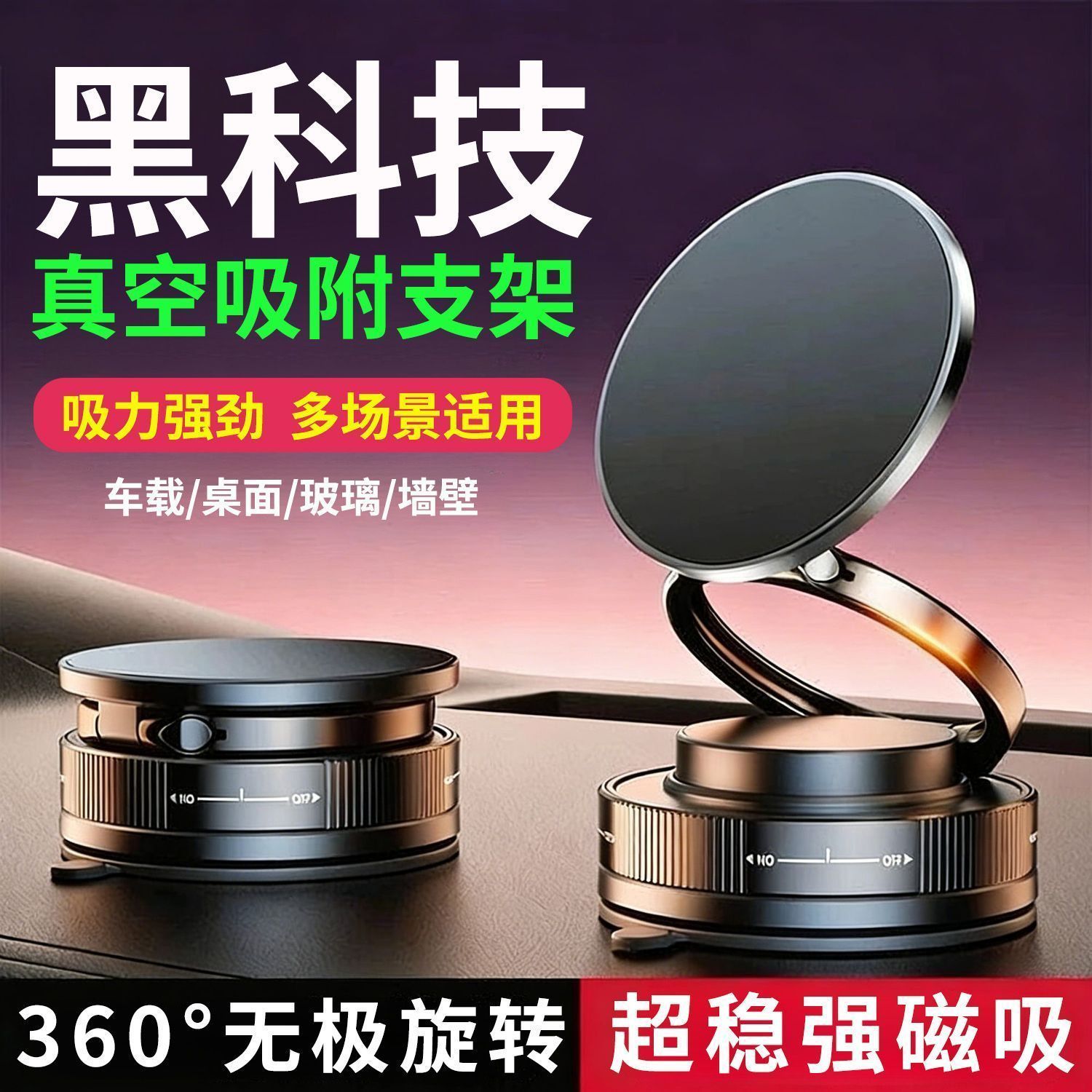 新款旋转真空吸盘导航支架360 度强吸附磁吸手机支架车载导航支架