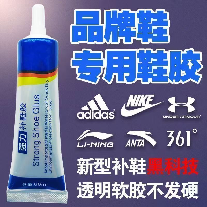 【下单立减50】补鞋胶水粘鞋专用胶软性防水胶修鞋匠粘鞋运动鞋