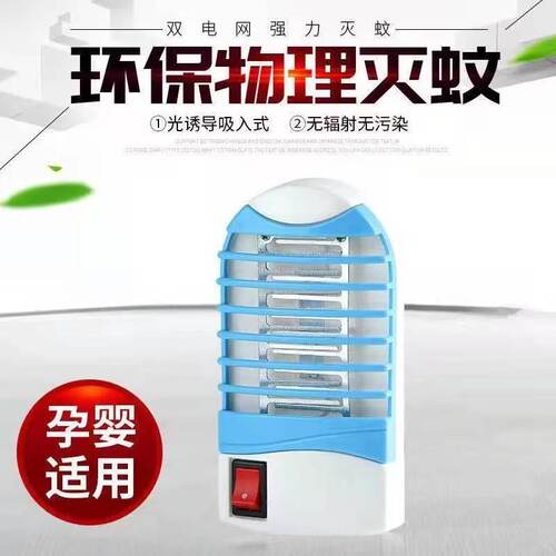 【下单立减50】2个装强力灭蚊灯蓝光驱蚊新款神器家用插电式灯