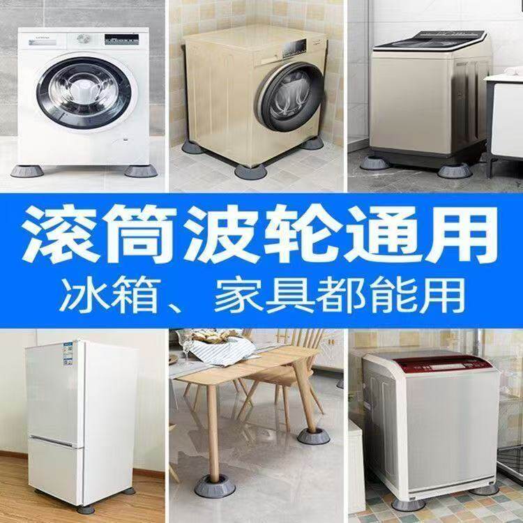 【下单立减50】洗衣机底座架子脚垫防滑防震防抖通用型滚筒冰箱垫
