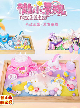 新款微小景观 缤纷乐园系列带灯 儿童手工diy制作滴胶材料包玩具