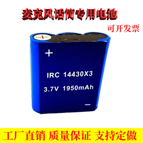 厂家直销 麦克风锂电池 14430锂电池 3.7V 1950MAH 唛克风电池