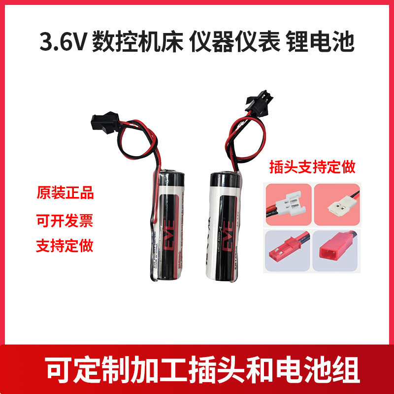 华中数控 系统电池 2700mAh大容量高性能 锂电池 ER14505机床电池