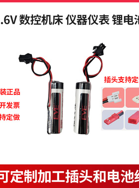 华中数控 系统电池 2700mAh大容量高性能 锂电池 ER14505机床电池