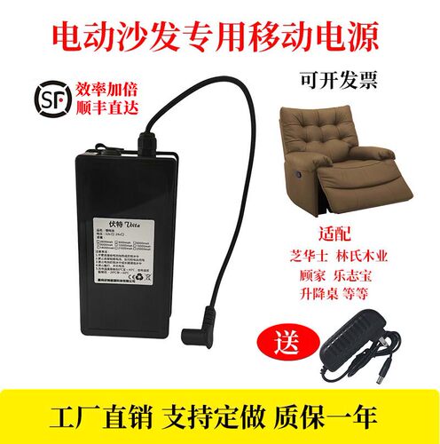 动沙发移动电源充电宝适用芝华士乐至宝顾家专用沙发按摩蓄电池