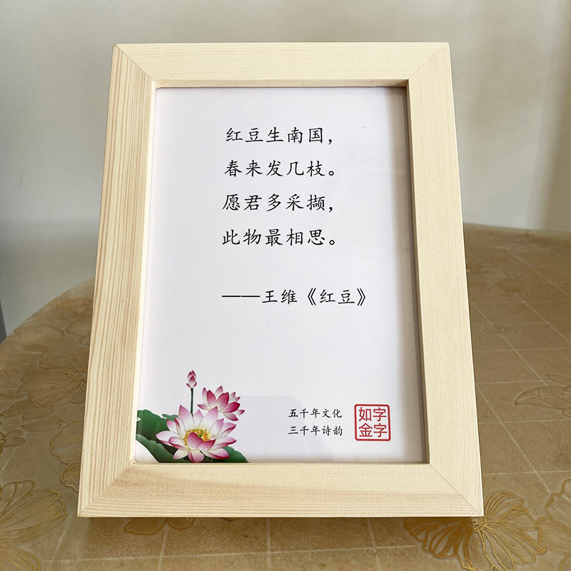 王维红豆摆件送同学的装饰画文化诗词赏析墙贴课桌美学礼品