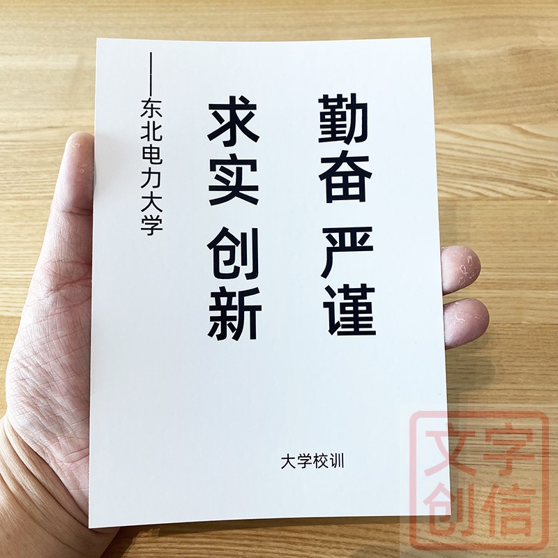 东北电力大学校训文创学生贺卡纪念书写纸课堂教育品行格言卡片