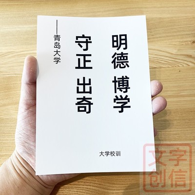 青岛大学校训卡片文创励志贺卡毕业创意礼物守正出奇格言收藏