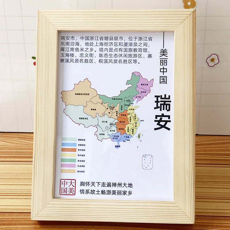 浙江瑞安市文创装饰画冰箱墙贴纪念品旅游景点相框家乡本地宣传画