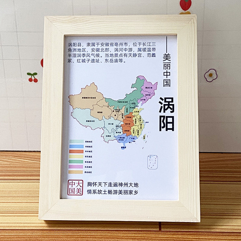 安徽涡阳县文创装饰画冰箱墙贴纪念品旅游景点介绍家乡宣传实用画