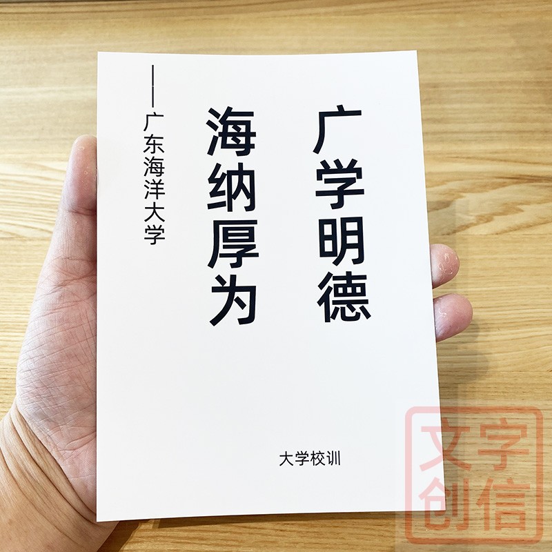 广东海洋大学校训文创学生贺卡毕业纪念座右铭学习进步格言卡片