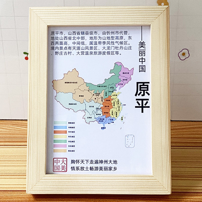 山西原平市文创装饰画冰箱墙贴纪念品旅游景点相框家乡宣传本土画