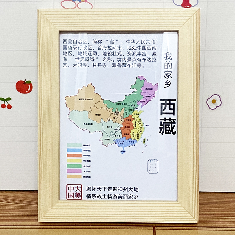 西藏自治区文创装饰画冰箱墙贴纪念品旅游景点相框赞美家乡宣传画