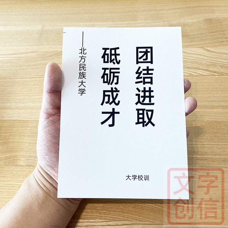 北方民族大学校训文创学生纪念书写纸砥砺成才格言卡片欣赏收藏