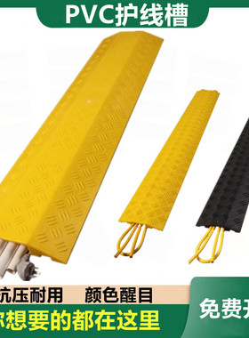 PVC舞台/办公室明装室内穿线板线槽板盖板电缆小型过线槽抗压防踩