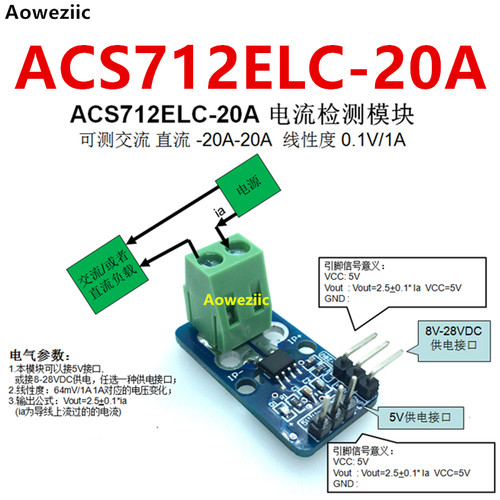 ACS712ELCTR-20A-T 正品小尺寸 电流检测模块 -20A-20A 0.1V/1A