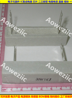 30W1KJ SQZ双尖插脚水泥电阻 30W1K 1000ΩJ RJ 1000ohm 欧姆陶瓷