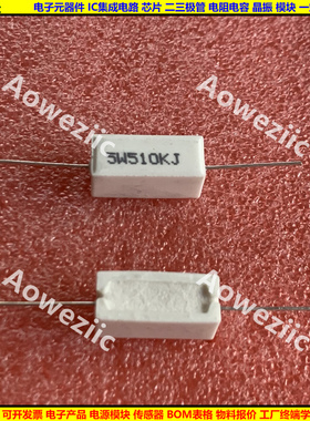 5W 510KJ 5W510KJ 5W510K 510000欧 卧式水泥电阻陶瓷ohm 510000R