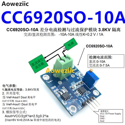CC6920SO-10A 原装正品 差分检测 电流检测与过流保护模块 0-10A