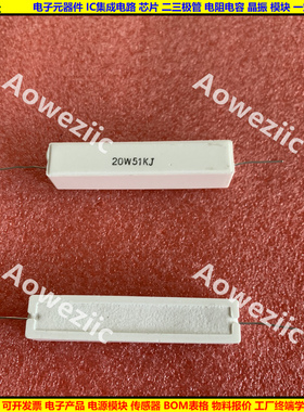 20W51KJ 20W51K 51K 卧式水泥电阻 陶瓷电阻 20W51000RJ ΩJ ohm