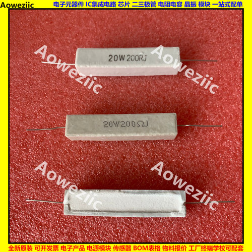 20W200欧 20W200RJ 20W200ΩJ 卧式水泥电阻20W200R陶瓷20W200ohm