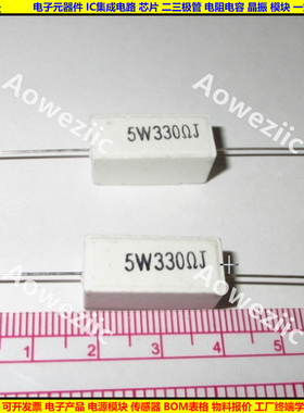 5W 330RJ 5W330RJ 5W330ΩJ 5W330欧 卧式水泥电阻 陶瓷 5W330ohm
