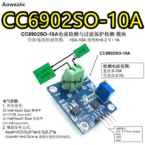 CC6902SO-10A 10A正品 传感器模块 电流检测与过流保护模块 0-10A